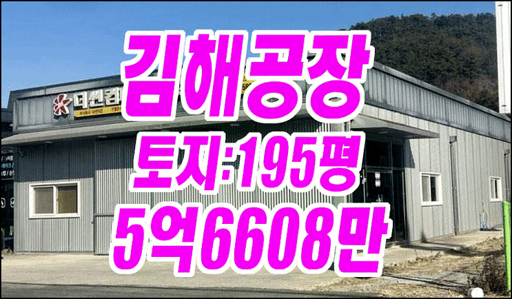 김해공장경매 김해시 진영읍 신용리 공장 창고 경매물건 김해공장경매 김해시 진영읍 신용리 공장 창고 경매물건
