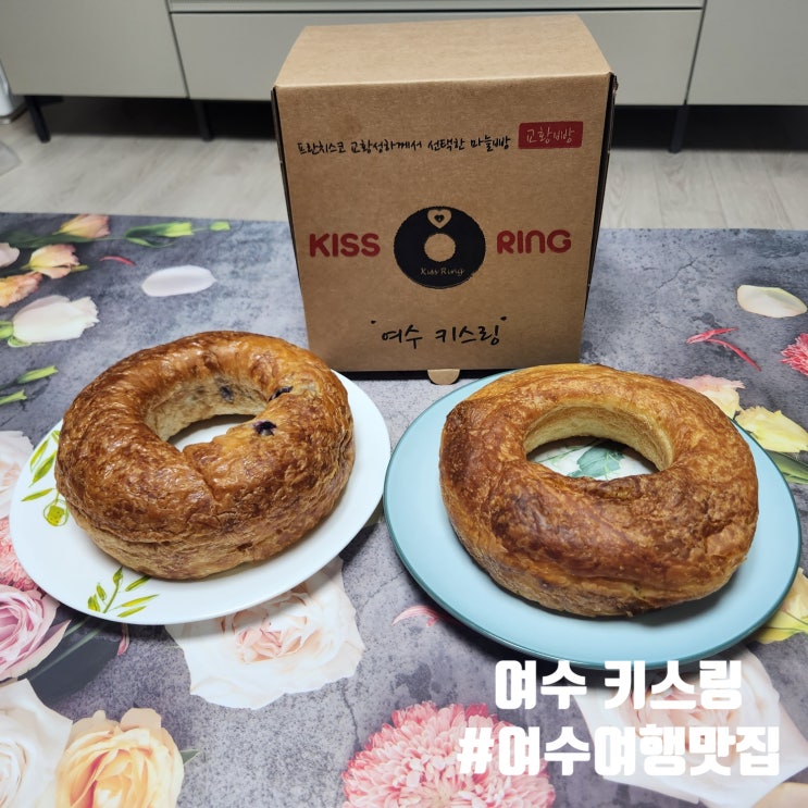  빵지순례필쑤템 :: 여수 이순신광장 키스링 맛깔나게먹어본후기LOG
