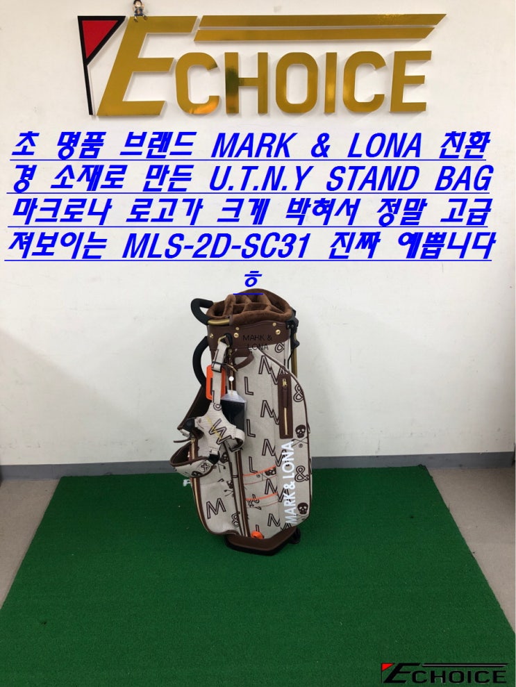  이름 그 자체에서 명품스러움이 느껴지는 MARK & LONA 친환경 소재로 만들어서 더욱 마음에 드는 U.T.N.Y 골프 스탠드 백