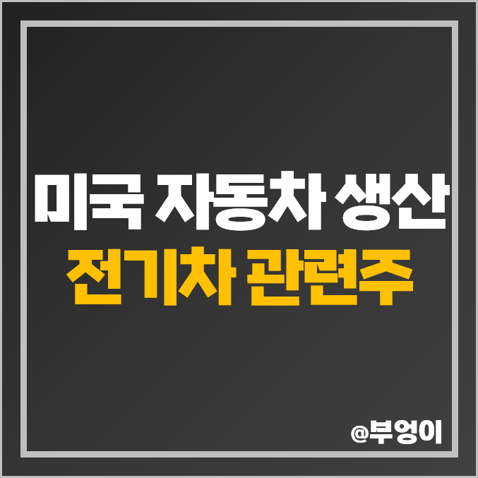 미국 자동차 생산 주식 및 전기차 관련주 비교 : 테슬라 포드 GM 루시드 모터스 LCID 리비안 RIVN 주가 흐름 미국 자동차 생산 주식 및 전기차 관련주 비교 : 테슬라 포드 GM 루시드 모터스 LCID 리비안 RIVN 주가 흐름