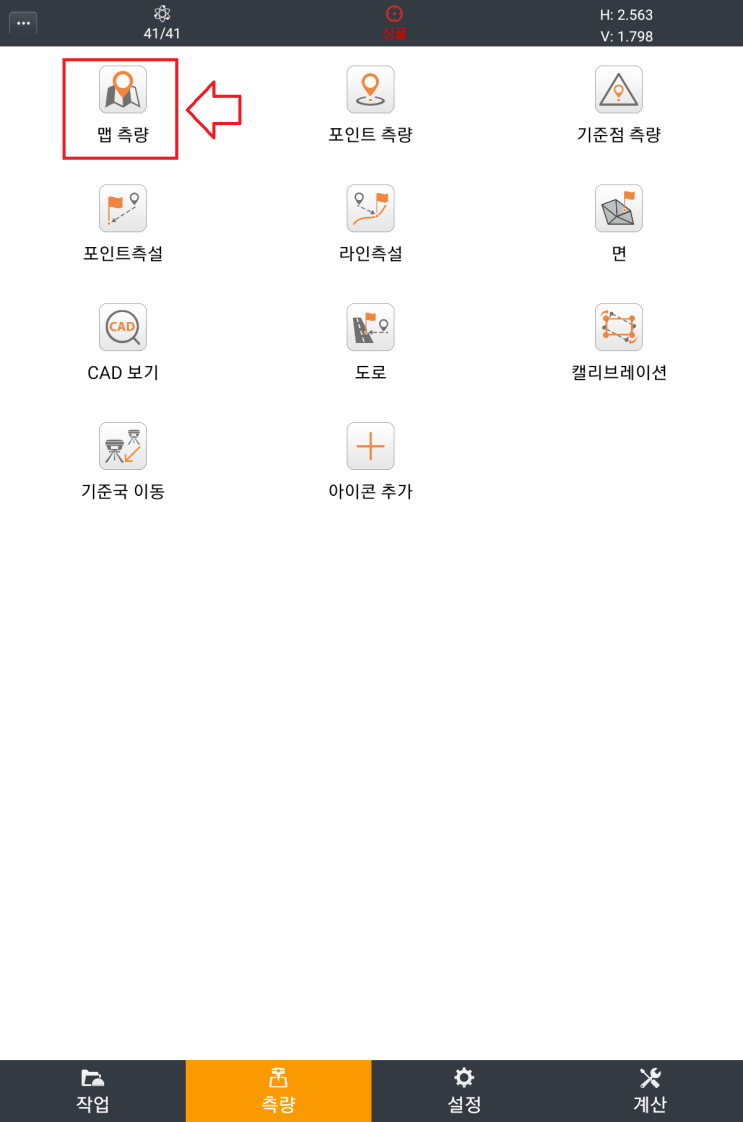  TERRA-S 8버전 (현황측량)