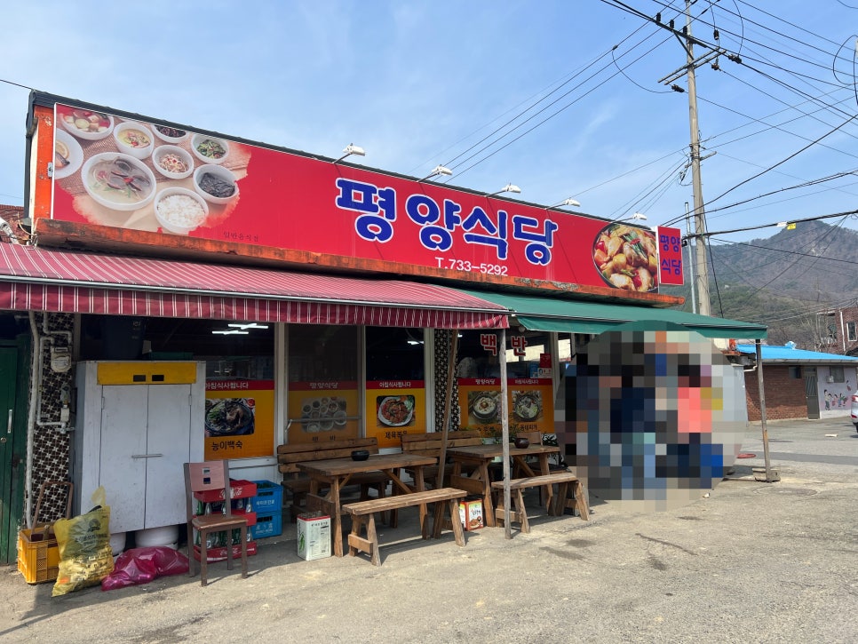 평양식당 사진 3