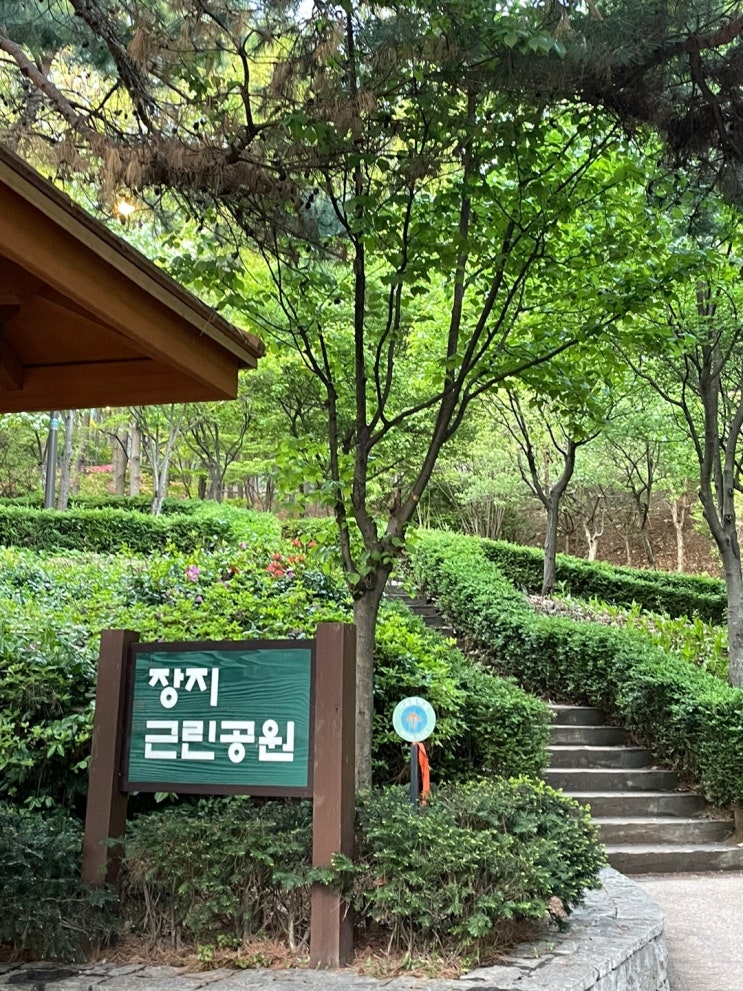  문정장지 산책코스 추천 장지근린공원