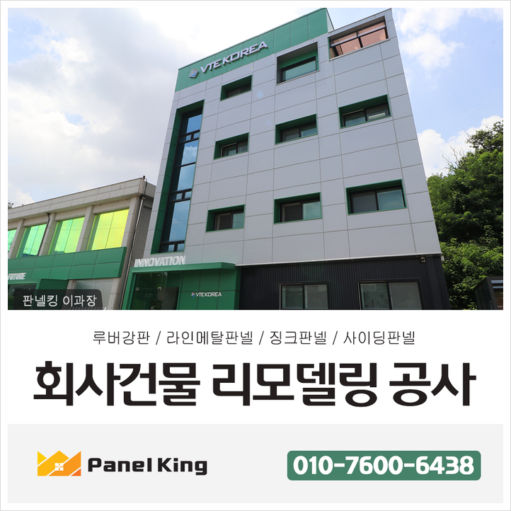  회사건물 리모델링공사