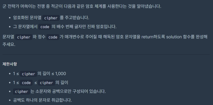  JavaScript_암호 해독_school_programmers