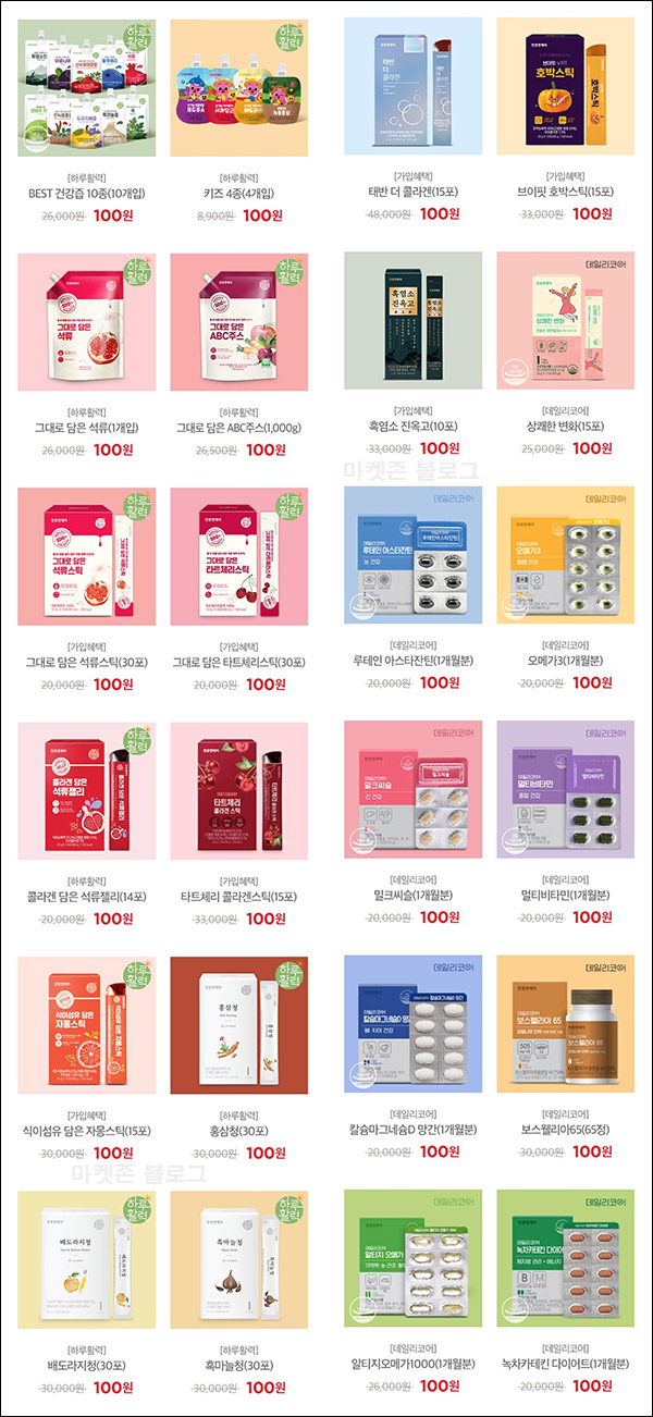 천호앤케어 첫구매 100원딜 이벤트등(적립금 18,000원~)+페이코 25%할인 천호앤케어 첫구매 100원딜 이벤트등(적립금 18,000원~)+페이코 25%할인