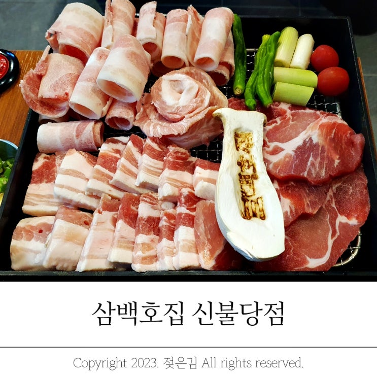 불당동찐맛집 가성비 쩌는 삼백호집 신불당점 불당동찐맛집 가성비 쩌는 삼백호집 신불당점
