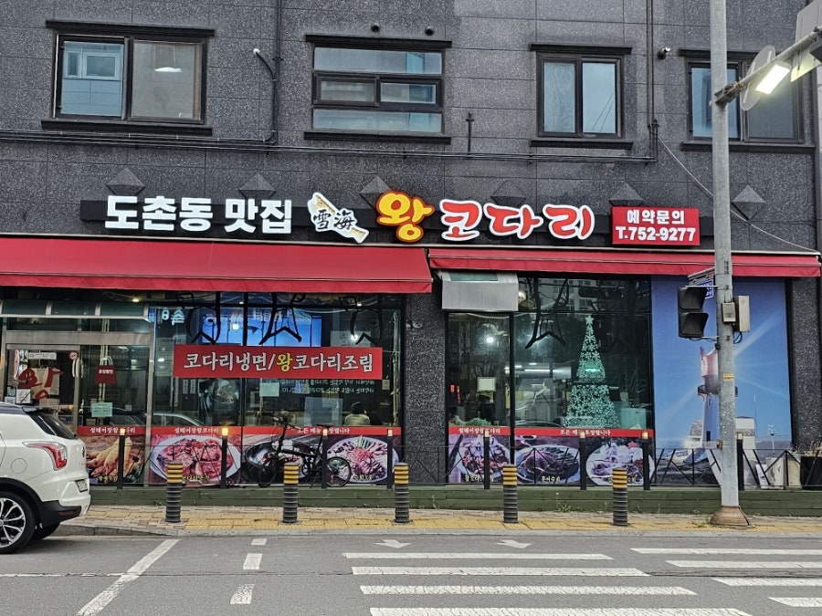 설해왕코다리 사진 1