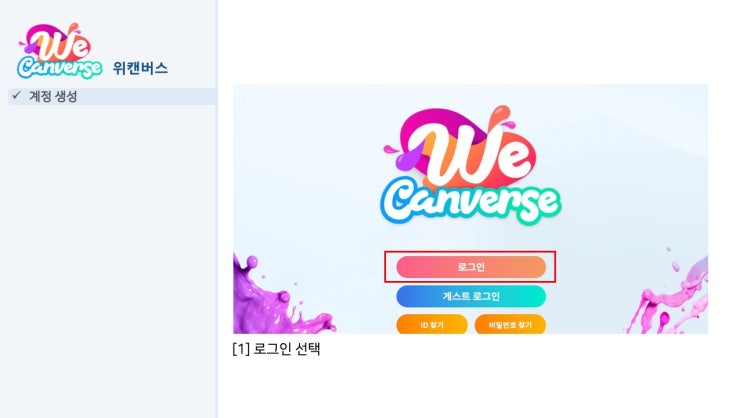  새로운 교육의 미래 WeCanVerse 위캔버스 베타서비스 오픈 교육메타버스 다운로드 링크 및 교사인증방법