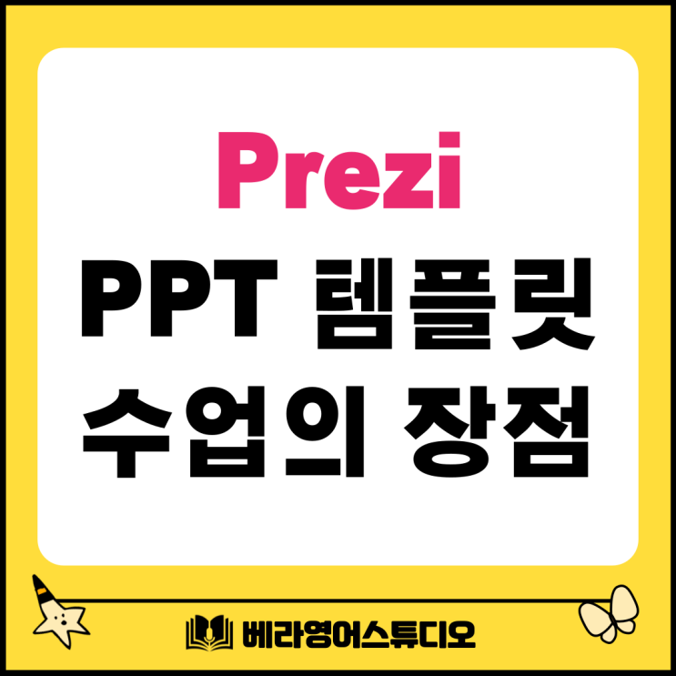 Prezi 무료 PPT 템플릿 활용 수업의 교육학적 장점 Prezi 무료 PPT 템플릿 활용 수업의 교육학적 장점