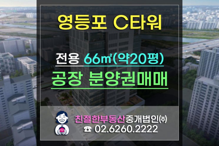[영등포 C타워]공실걱정 없는 서울오피스 분양권매매 20평 겟하기 (ft.친절한민실장)