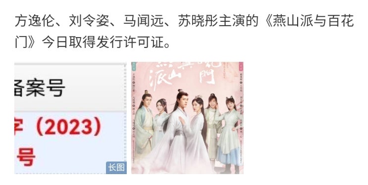 연산파여백화문(燕山派与百花门) 방영 허가 연산파여백화문(燕山派与百花门) 방영 허가