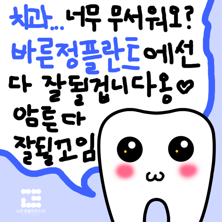  정관치과 매복사랑니 뽑을 땐 전문의가 뽑아야해요!