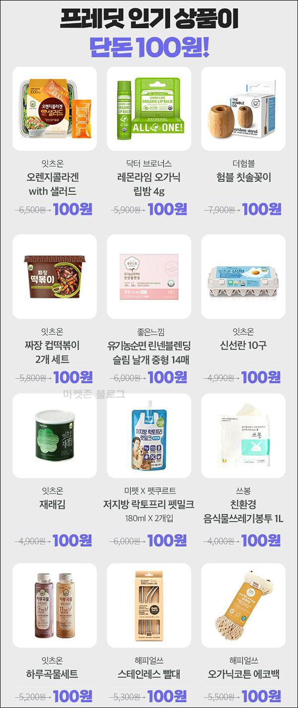 프레딧 첫구매 100원딜 이벤트등(적립금 8,000원+5천원쿠폰)+20%쿠폰