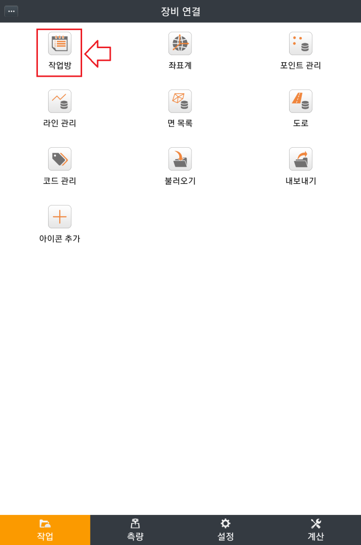  TERRA-S 8버전 (작업방,장비연결)