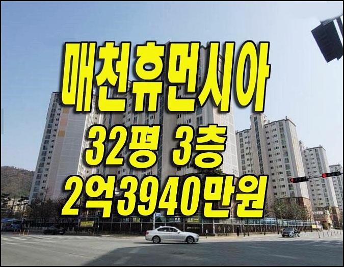 대구 북구 아파트경매 매천휴먼시아2단지 경매물건