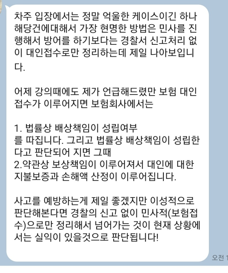  자전거 비접촉 사고 어떻게해야할까