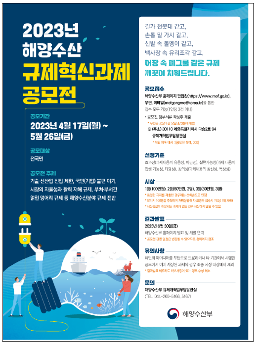 해양수산 현장의 불필요한 규제 찾는다 해양수산 현장의 불필요한 규제 찾는다