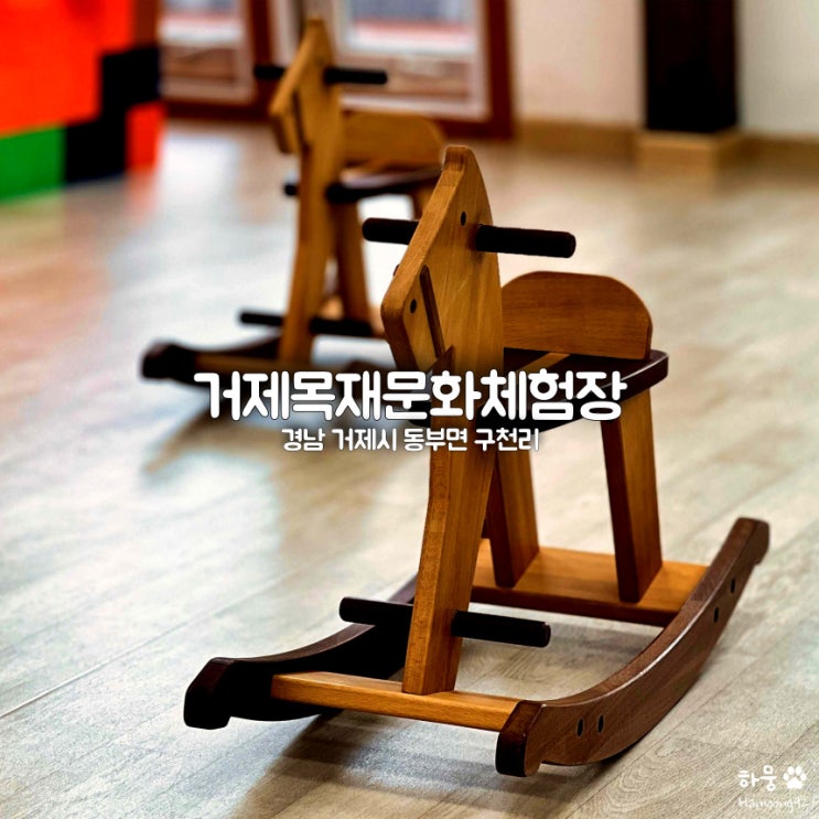  거제도 아이랑 가볼만한곳 자연휴양림 거제목재문화체험장