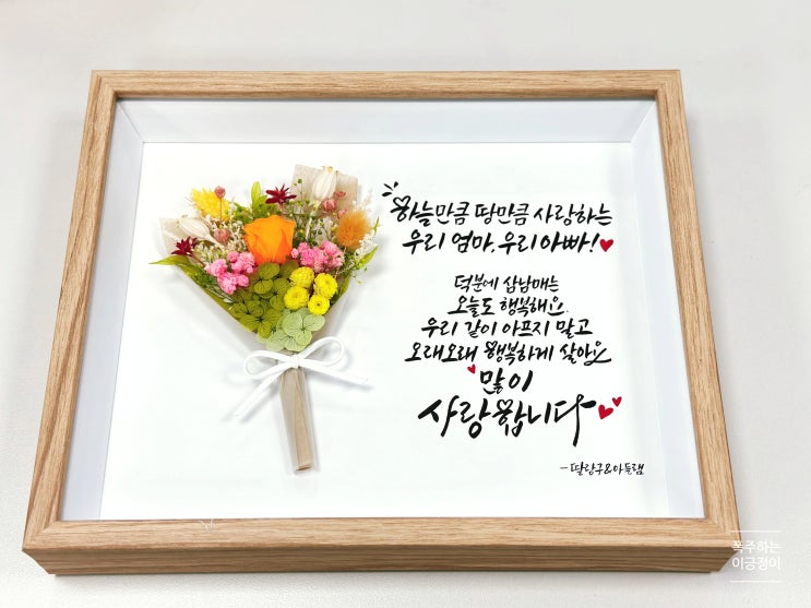 어버이날 이벤트 꽃바람캘리그라피 프리저브드 플라워