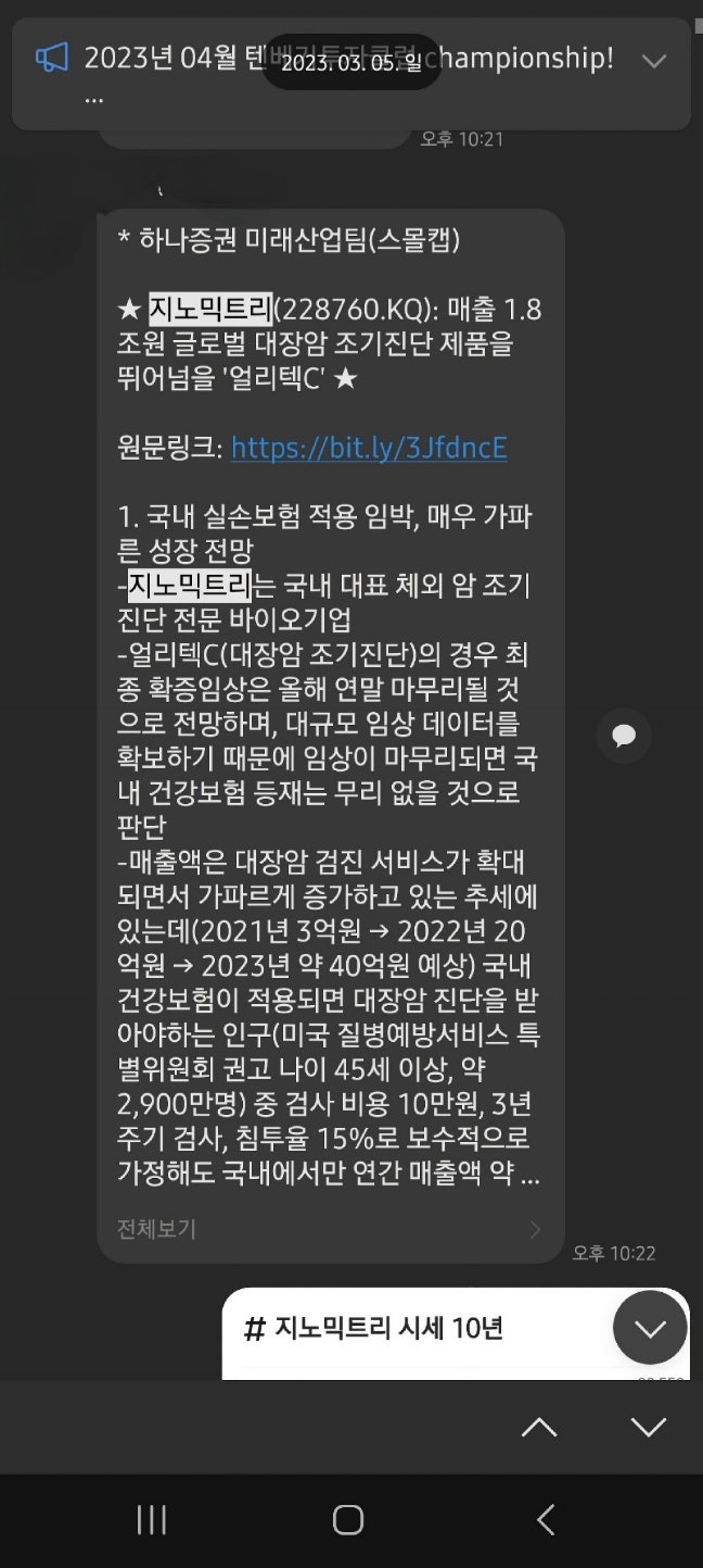 지노믹트리 앞으로 1년의 기다림 : 네이버 블로그