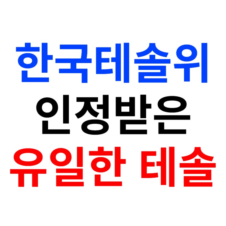  온라인 테솔 중 유일하게 AAA등급 수상!