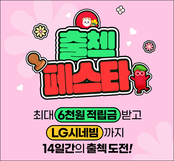 홈앤쇼핑 출석체크 이벤트(적립금 6,000원)전원 ~04.30까지 홈앤쇼핑 출석체크 이벤트(적립금 6,000원)전원 ~04.30까지