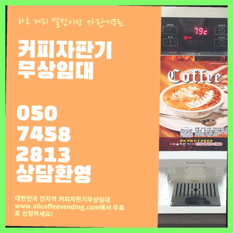  휘경2동 자동커피머신 /렌탈/대여/판매  요기갑
