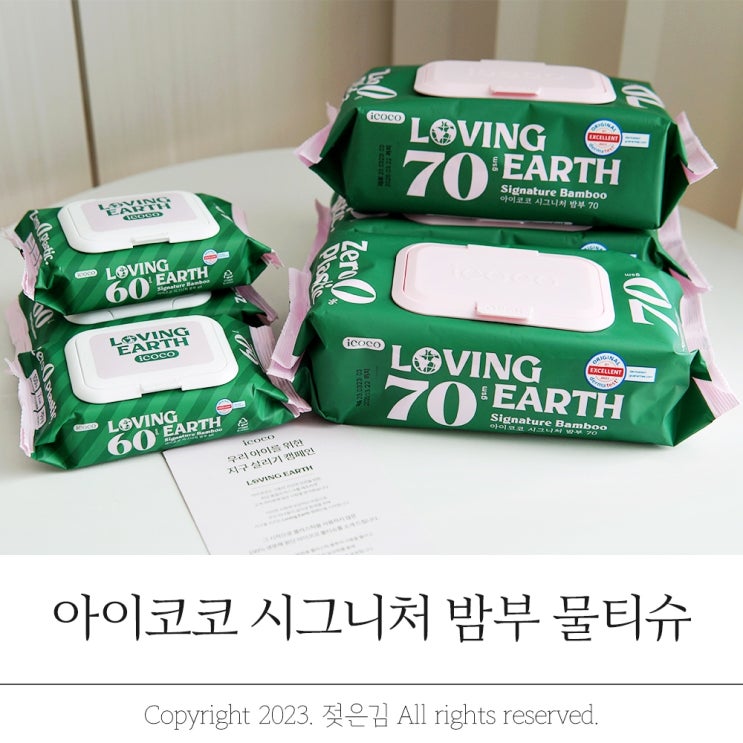 생분해물티슈 아이코코 대나무로 만든 밤부 물티슈 생분해물티슈 아이코코 대나무로 만든 밤부 물티슈
