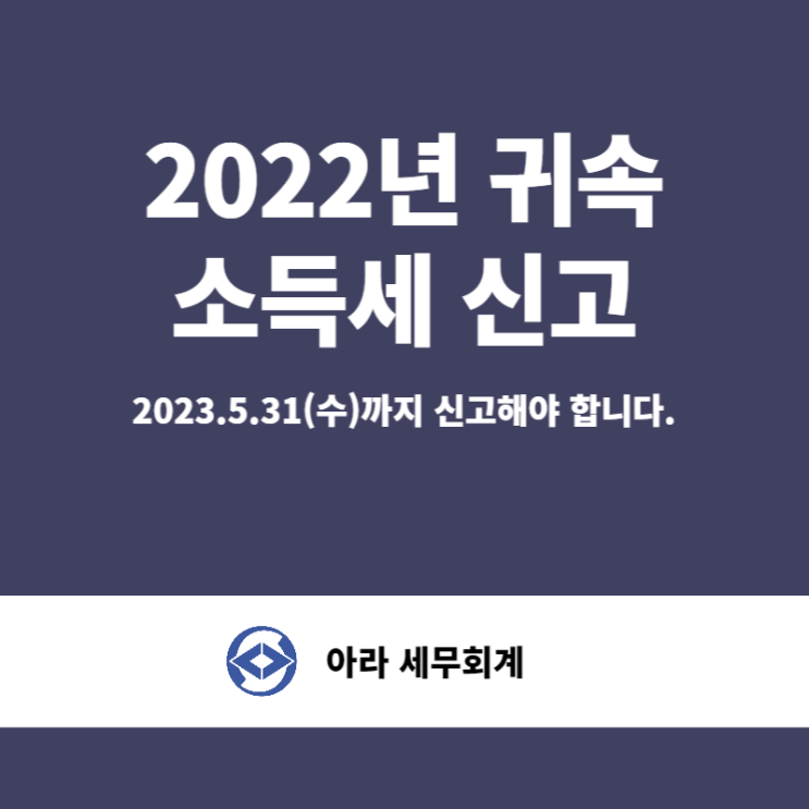  종합소득세 신고 2023년 5월 31일까지