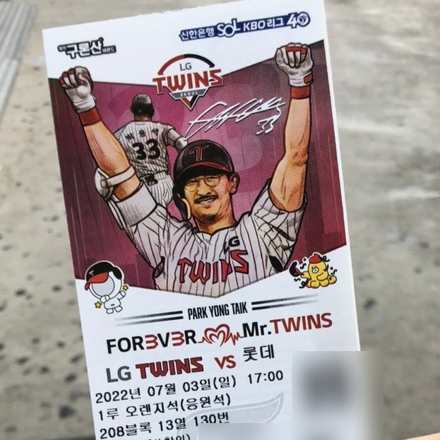 [직관] 2022. 7. 3. 박용택 영구결번 은퇴식 LG vs 롯데 직관 후기