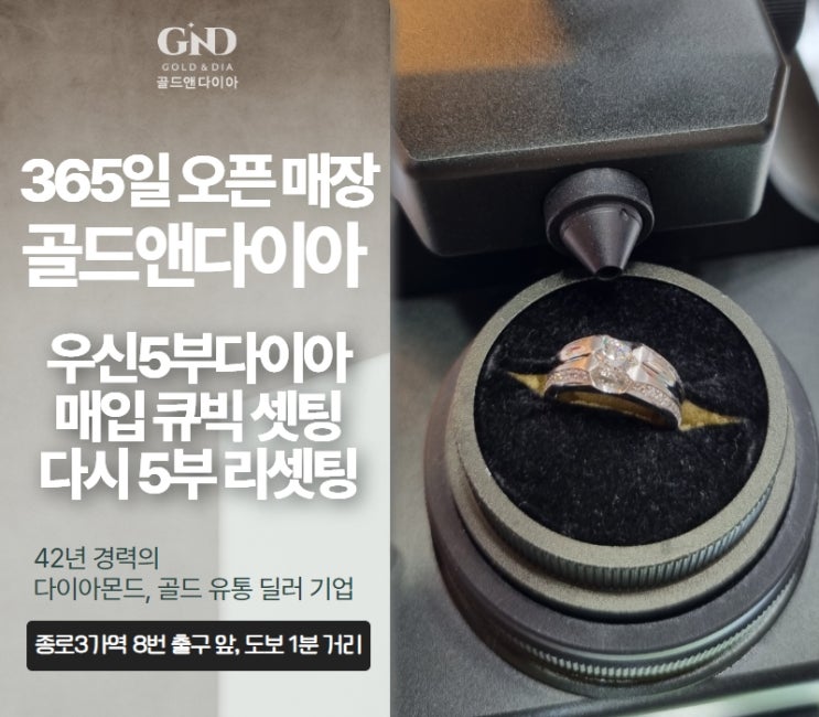  10년 전 시어머님이 해 주셨던 우신 5부 결혼반지, 다시 리셋팅 리폼