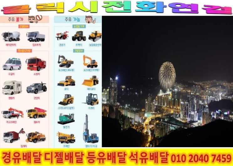  <국제유가 동향>18/5/9일 서울 금천구 경유배달합니다. 금천구 경유배달 가산동 경유배달..등 배달합니다.