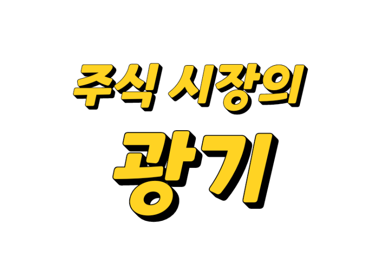  [다시 보는 투자 명언] 천체의 움직임은 계산할 수 있어도, 인간의 광기는 계산하지 못하겠다 (아이작 뉴턴)