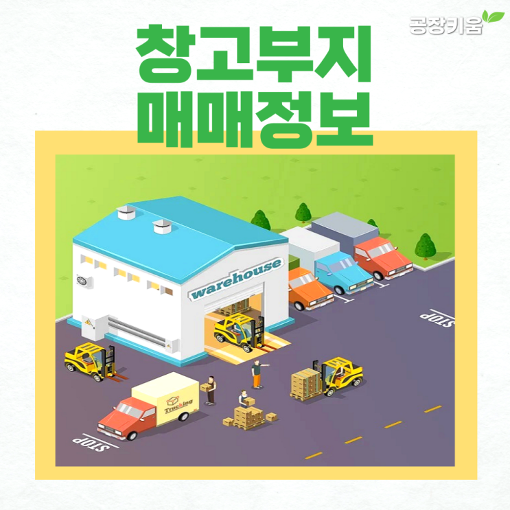  성남 금토동 심곡동 물류창고 부지 매매
