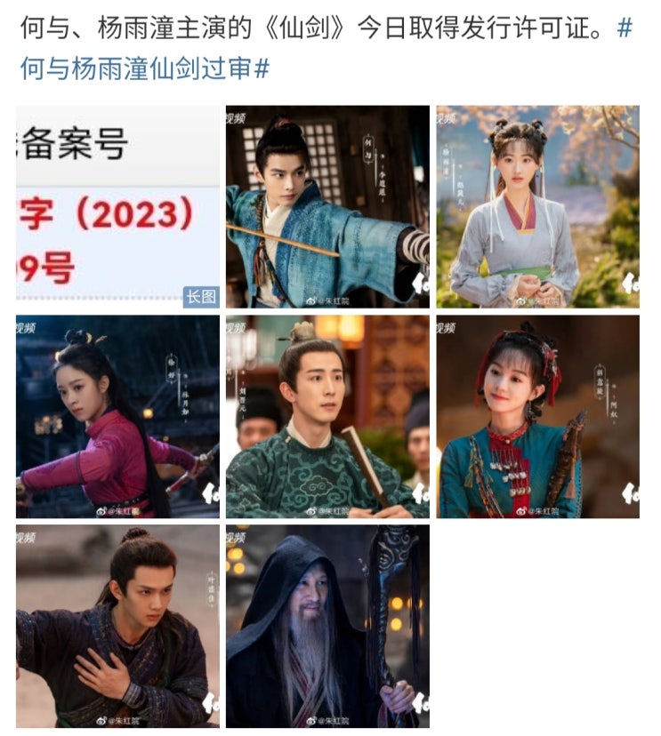 선검(仙剑) 방영 허가 선검(仙剑) 방영 허가