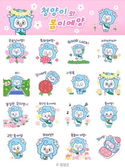 카카오톡 무료 이모티콘_청양이와 봄이에양_청양군 관광 카카오톡 무료 이모티콘_청양이와 봄이에양_청양군 관광