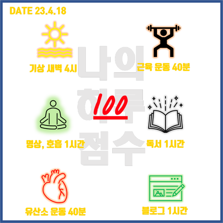 자기 계발을 위해 게으름과 헤어질 결심!