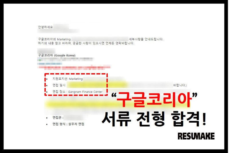 구글코리아 채용 경력직 합격사례 Google : 네이버 블로그 구글코리아 채용 경력직 합격사례 Google : 네이버 블로그