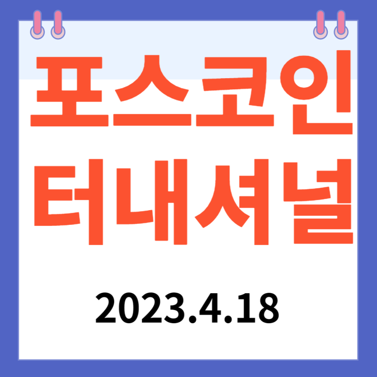 포스코인터내셔널 주가차트와 "원자제 가격상승으로 수익상승" 포스코인터내셔널 주가차트와 "원자제 가격상승으로 수익상승"