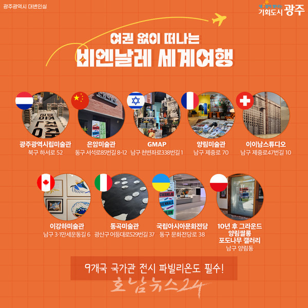  광주광역시, ‘제14회 광주비엔날레 재미있게 둘러보기’ 코스 마련
