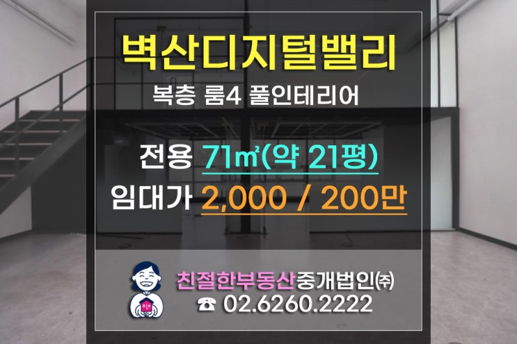  거래완료[벽산디지털밸리]실35평 문래동 복층사무실 예뻐도 너무 예뻐! 즉시입주가능해요.