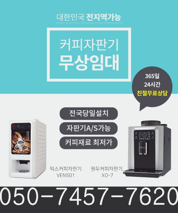  호텔커피자판기머신렌탈 호텔 조식에 커피가 빠지면 서운하죠