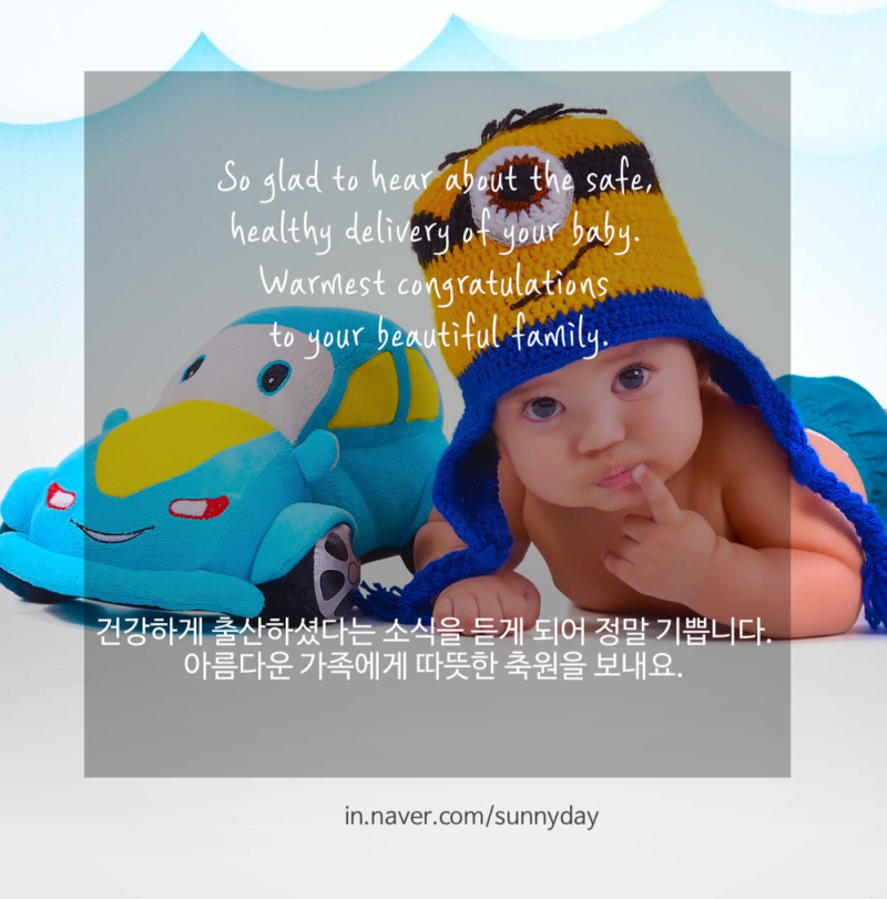 감동적인 출산 축하 문구 메세지, 영어 인사말 Best 7 : 네이버 블로그