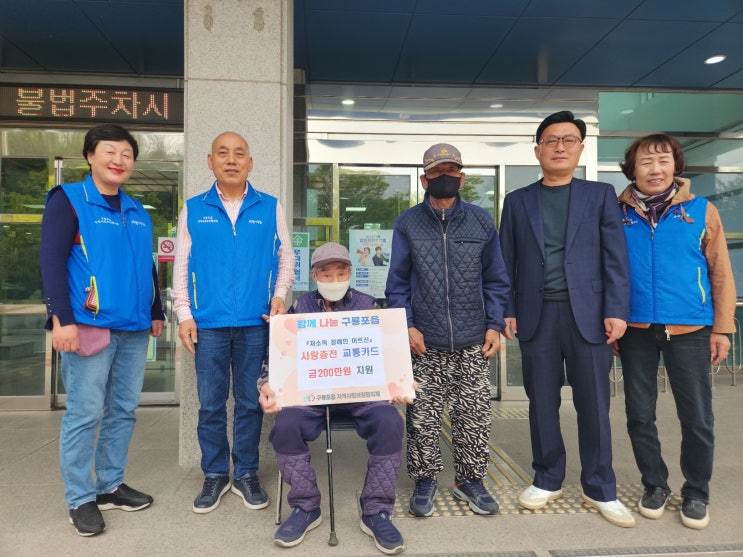  포항시 구룡포읍, 저소득 장애인 노인세대에‘교통카드’지원