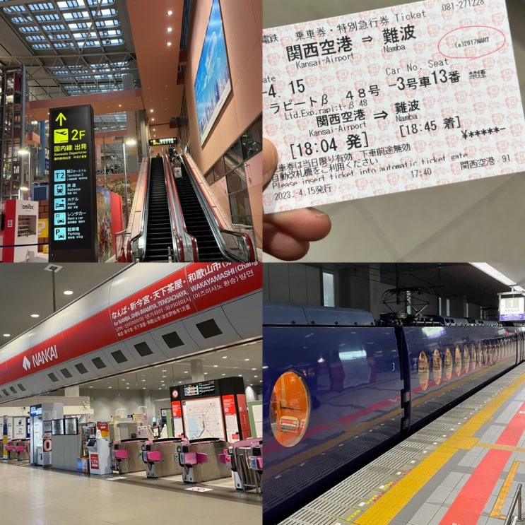 오사카 간사이공항에서 라피트 교환하는법 (공항에서 난바역까지 가는법 자세히 정리)