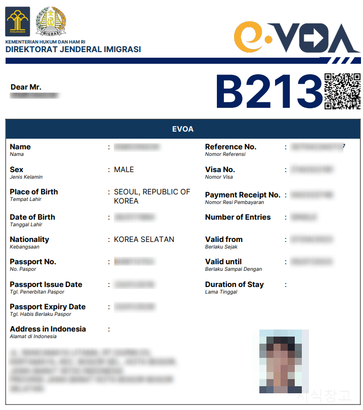 여행준비_인도네시아(자카르타/발리) E-VOA(전자 도착비자) 신청,발급 방법 및 비용