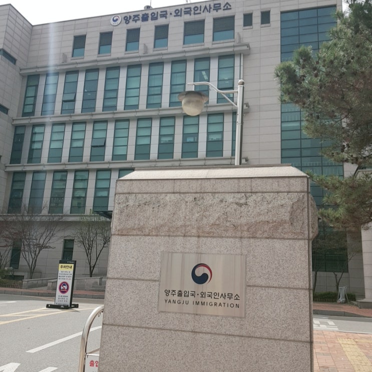  양주출입국 혼인간이 귀화 신청 사례