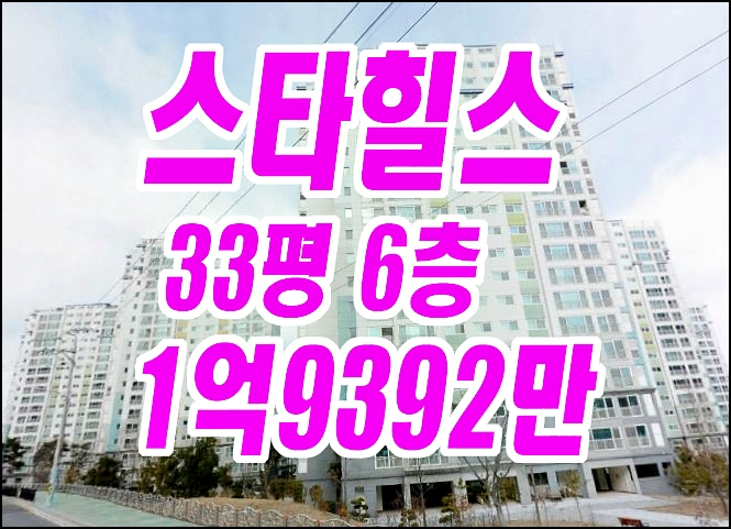 거제아파트경매 고현동 스타힐스센트럴 경매물건