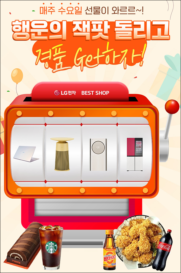 LG 베스트샵 카톡채널 추가 이벤트(비타500등)즉당 LG 베스트샵 카톡채널 추가 이벤트(비타500등)즉당
